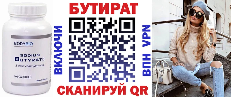 Бутират Butirat  купить закладку  Мурино 