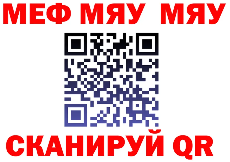 МЯУ-МЯУ mephedrone сайт дарк нет mega Мурино
